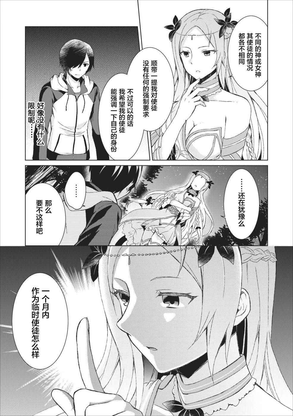 《神眼勇者》漫画 001集