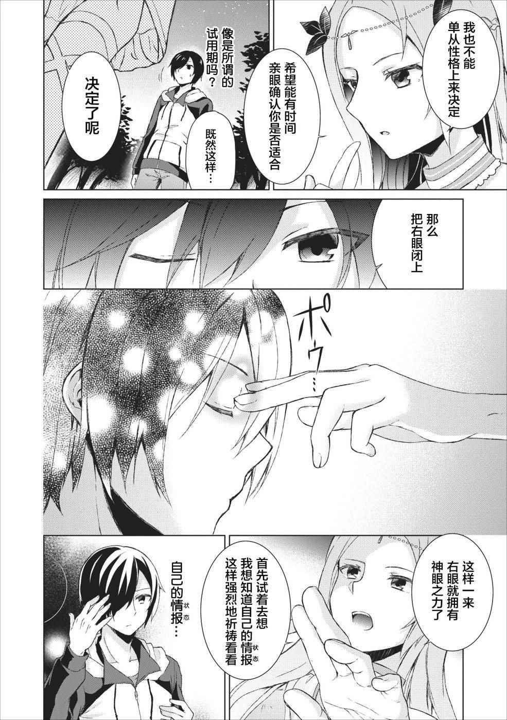 《神眼勇者》漫画 001集