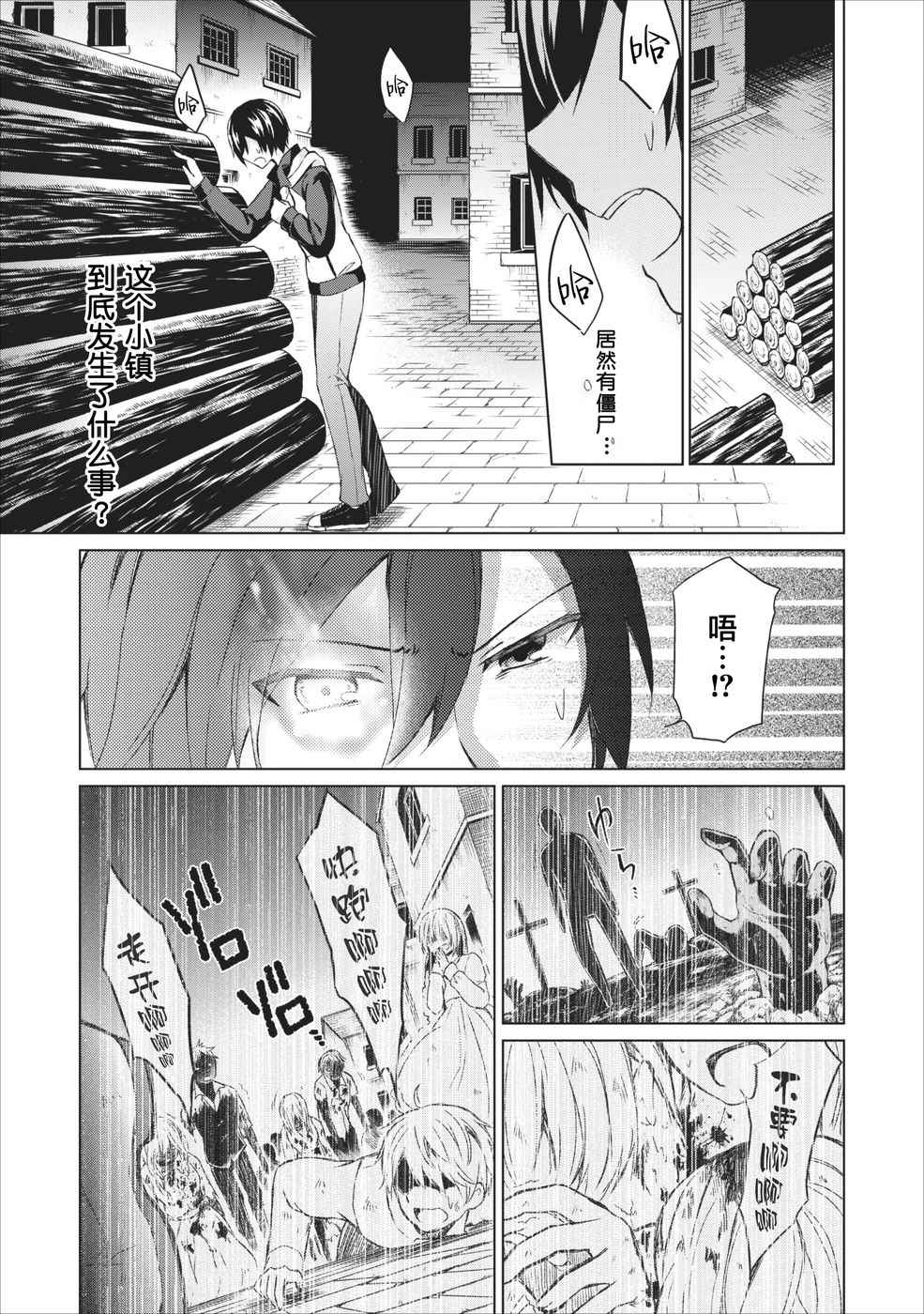 《神眼勇者》漫画 001集