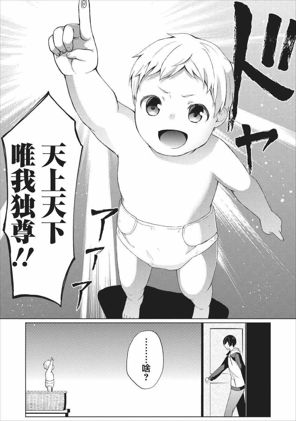 《神眼勇者》漫画 003集