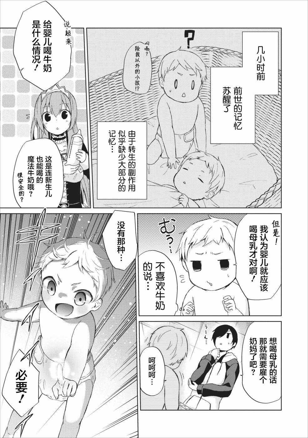 《神眼勇者》漫画 003集