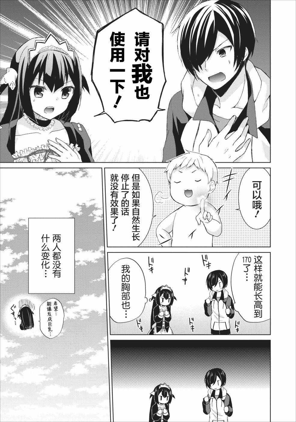 《神眼勇者》漫画 003集