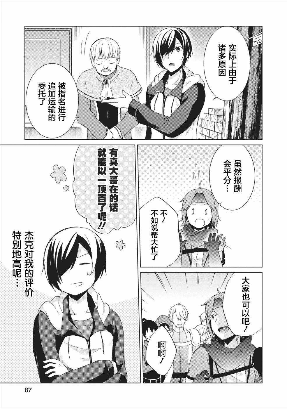 《神眼勇者》漫画 003集