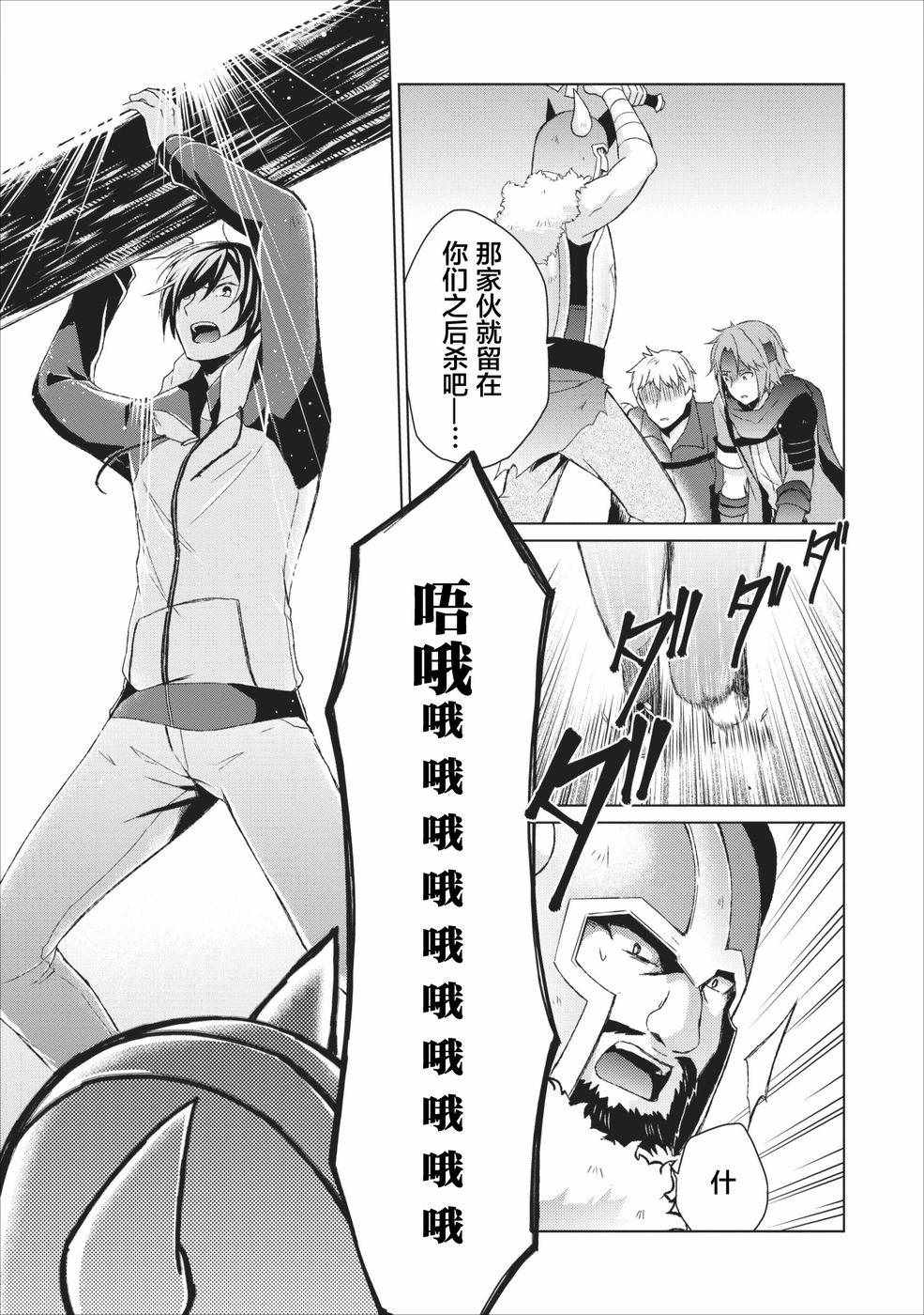 《神眼勇者》漫画 003集