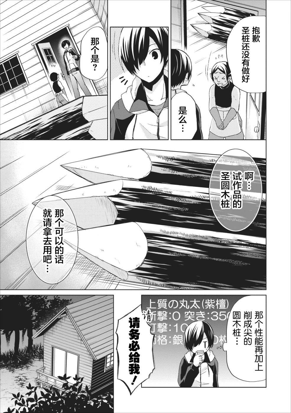 《神眼勇者》漫画 005集