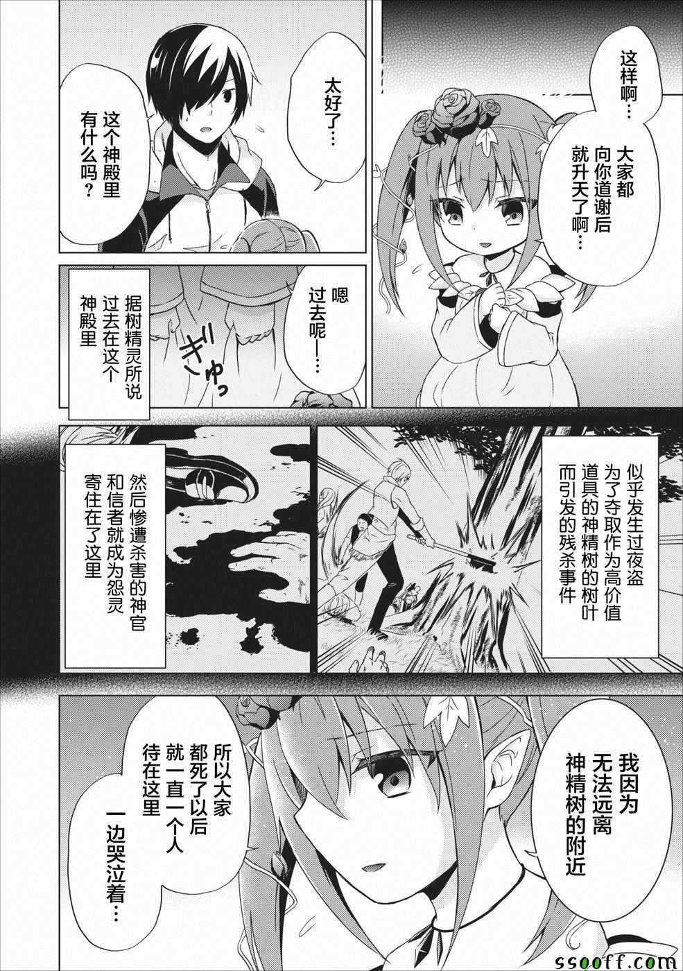 《神眼勇者》漫画 010集