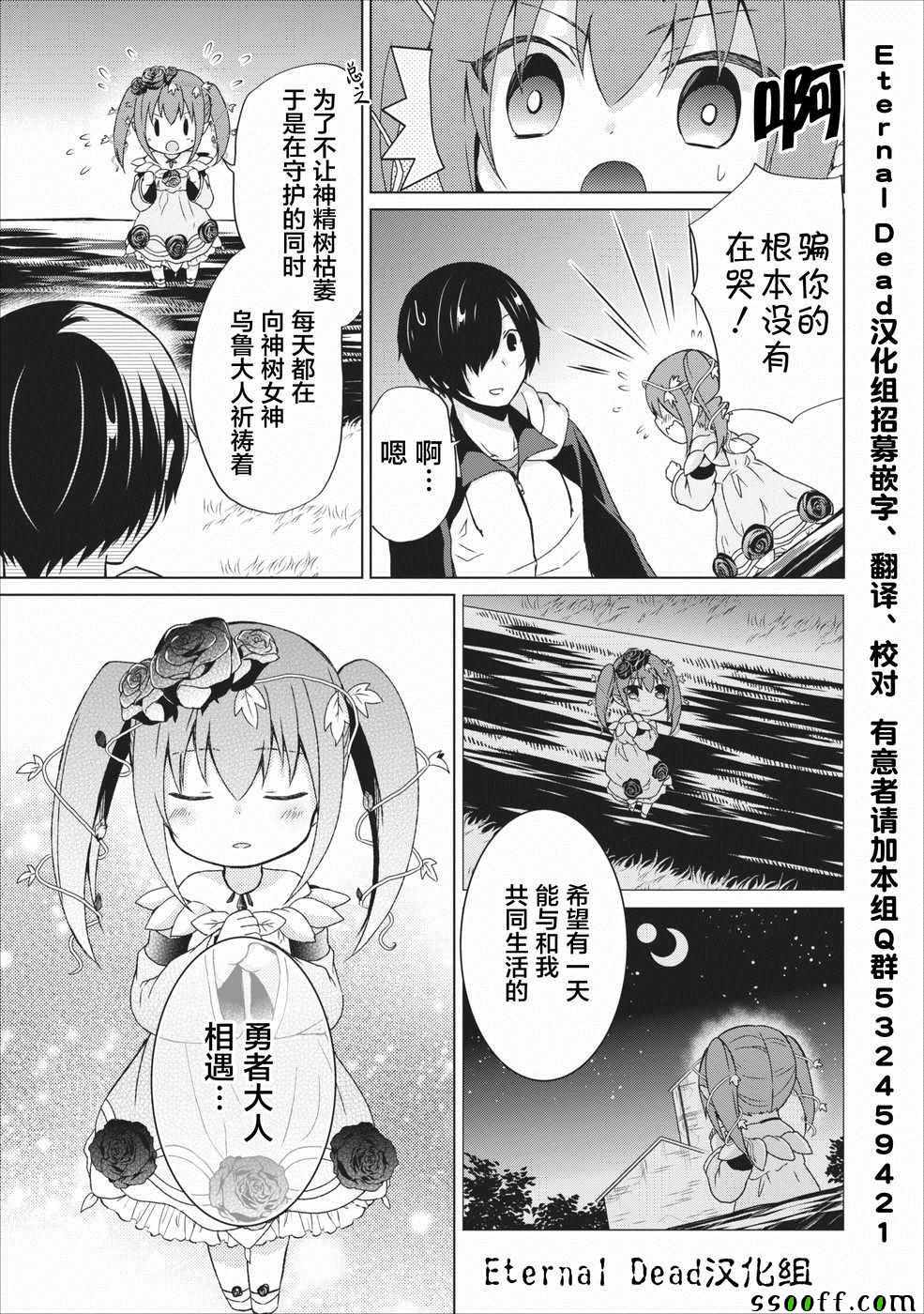 《神眼勇者》漫画 010集