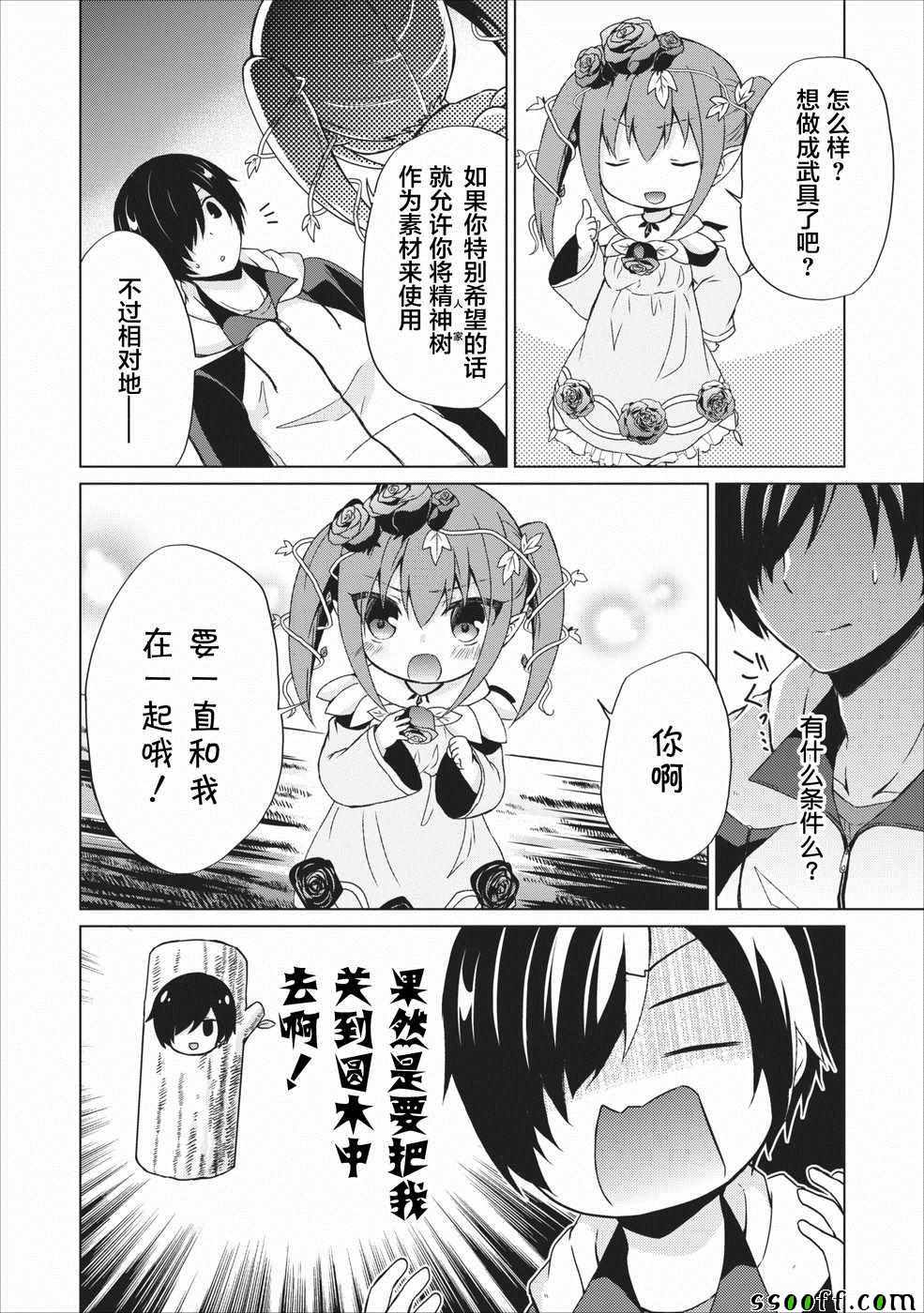 《神眼勇者》漫画 010集