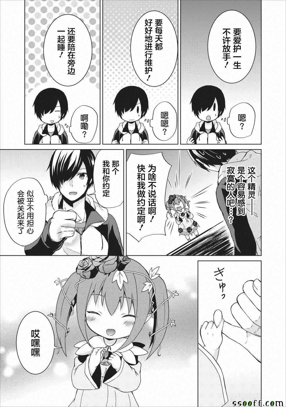 《神眼勇者》漫画 010集