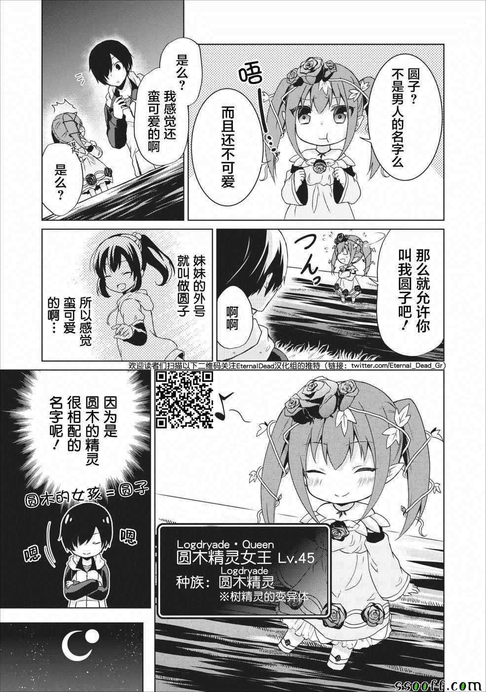 《神眼勇者》漫画 010集