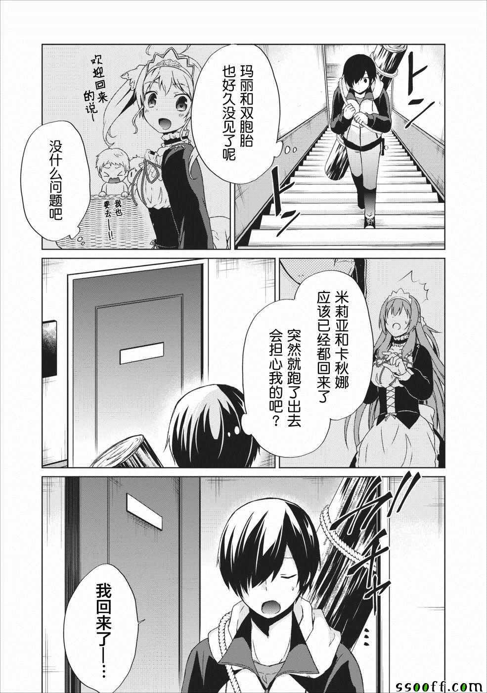 《神眼勇者》漫画 010集