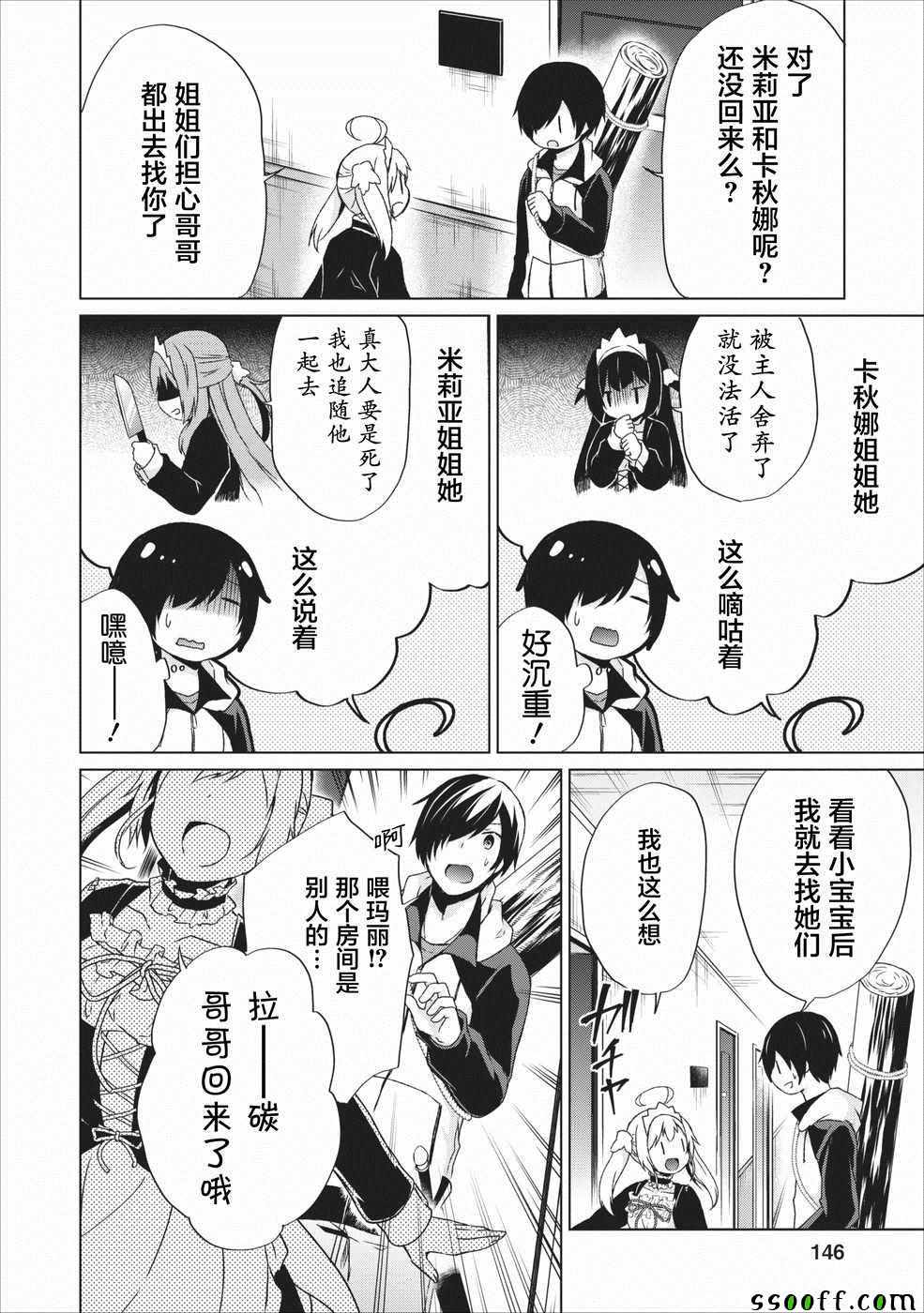 《神眼勇者》漫画 010集