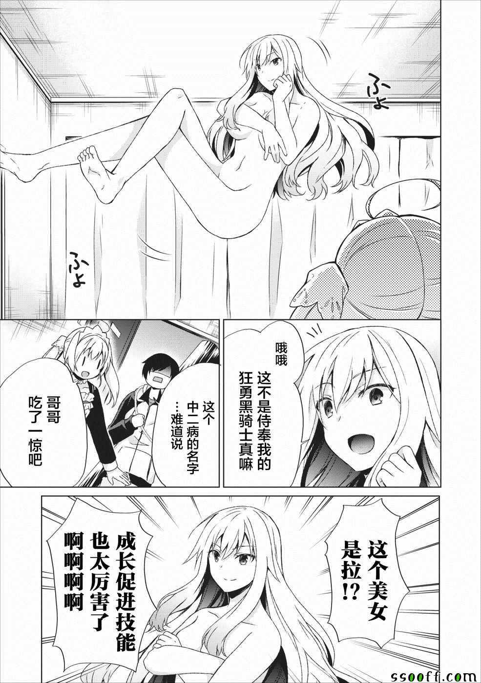 《神眼勇者》漫画 010集