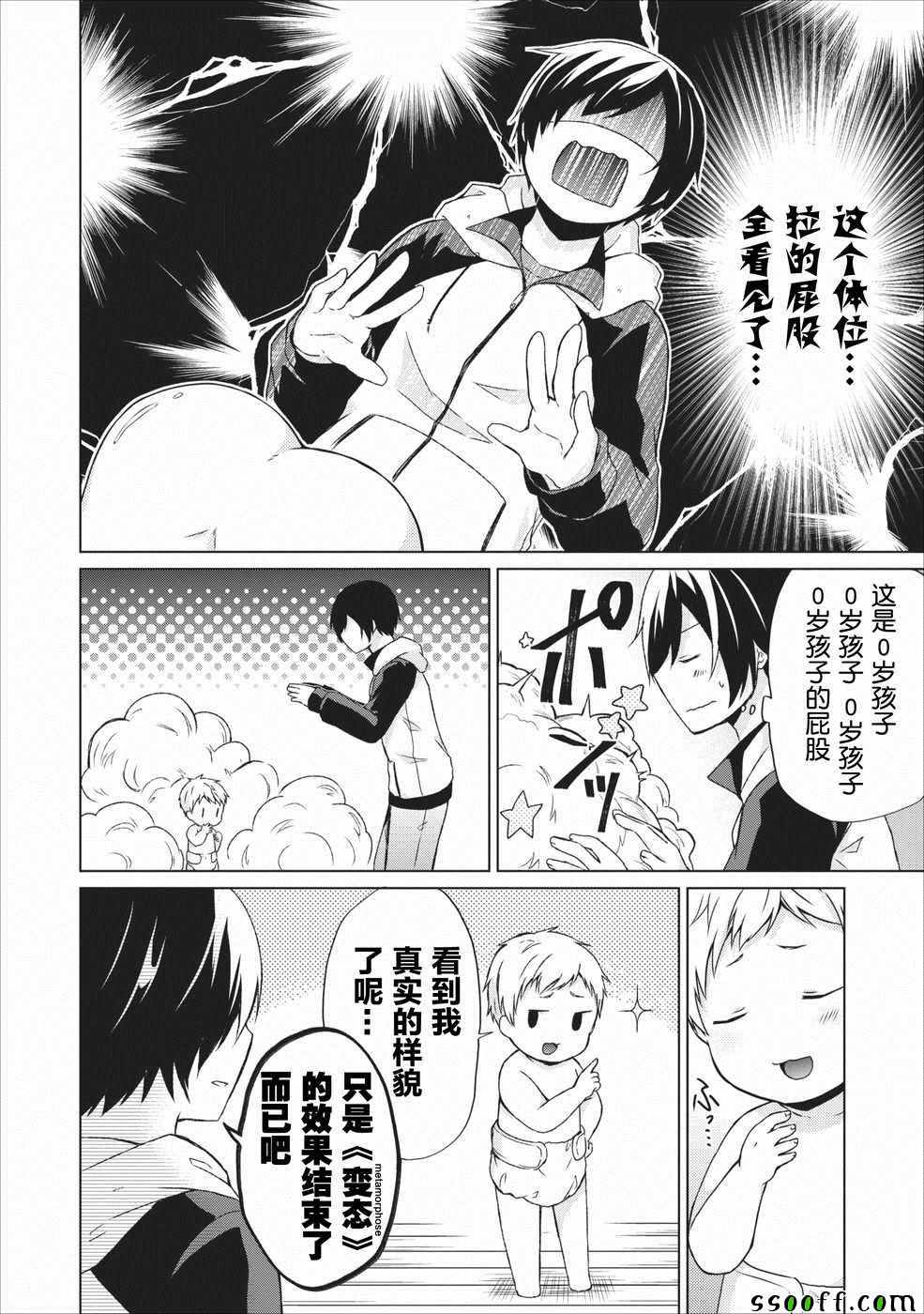 《神眼勇者》漫画 010集