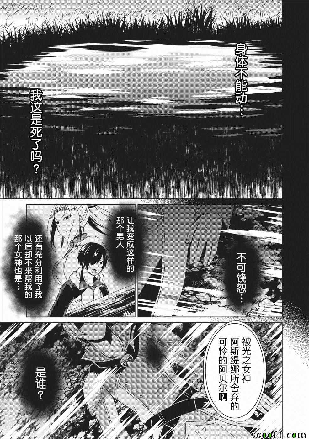 《神眼勇者》漫画 010集