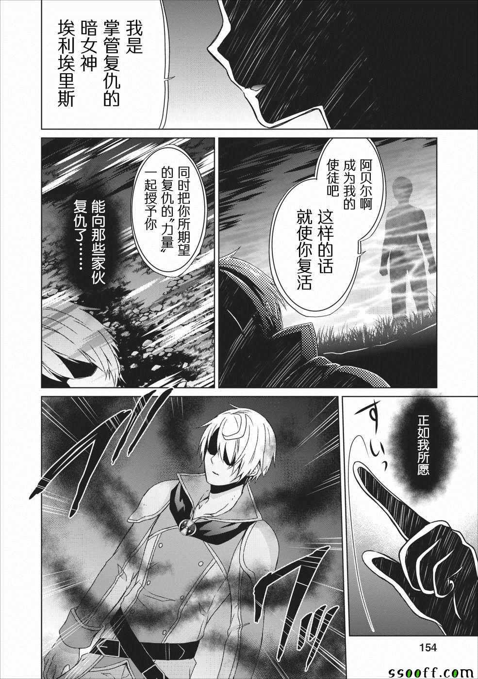 《神眼勇者》漫画 010集