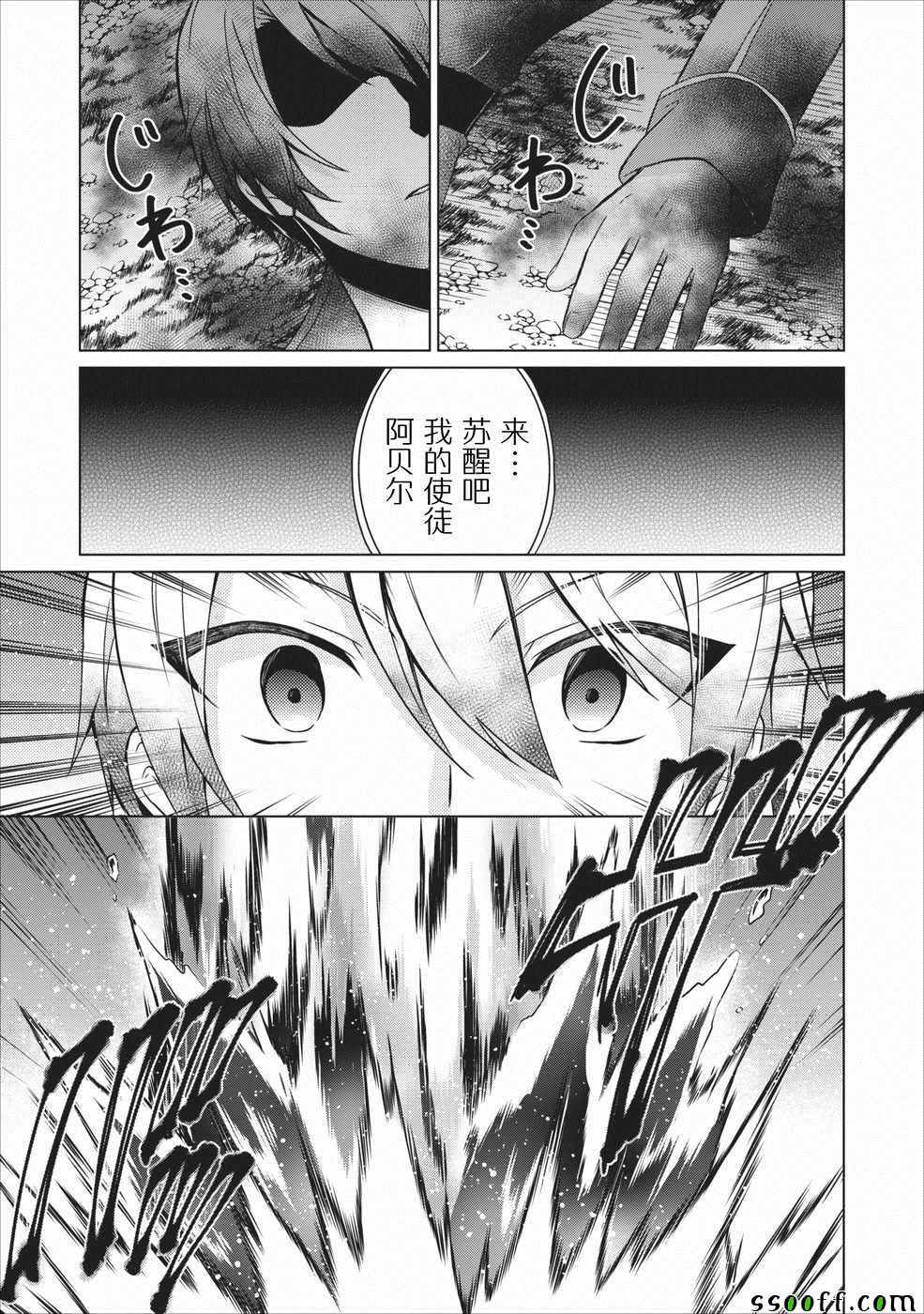 《神眼勇者》漫画 010集