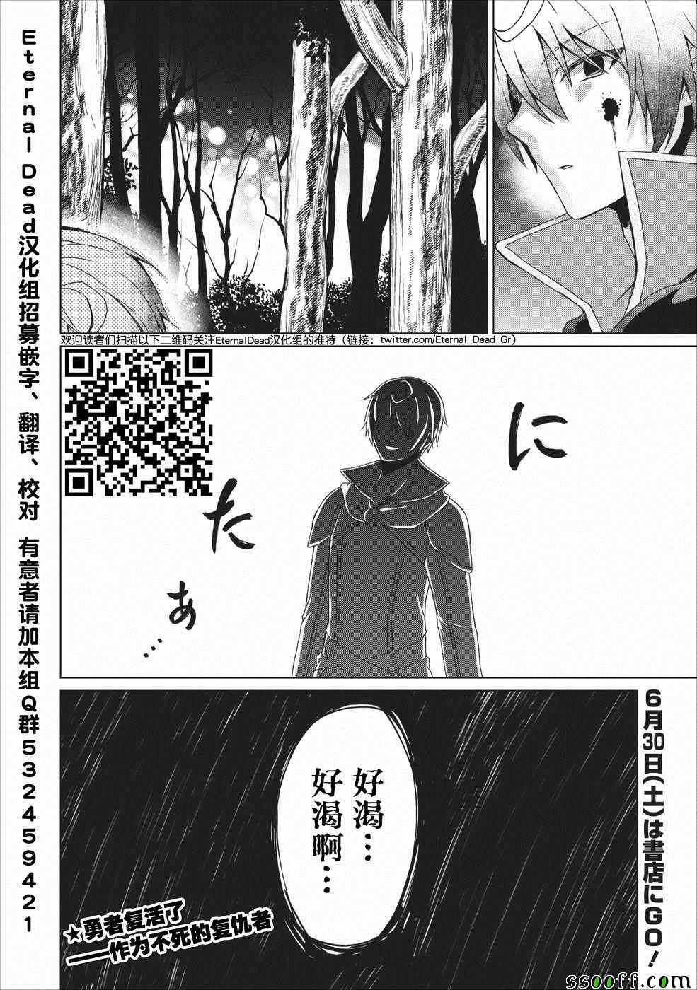 《神眼勇者》漫画 010集