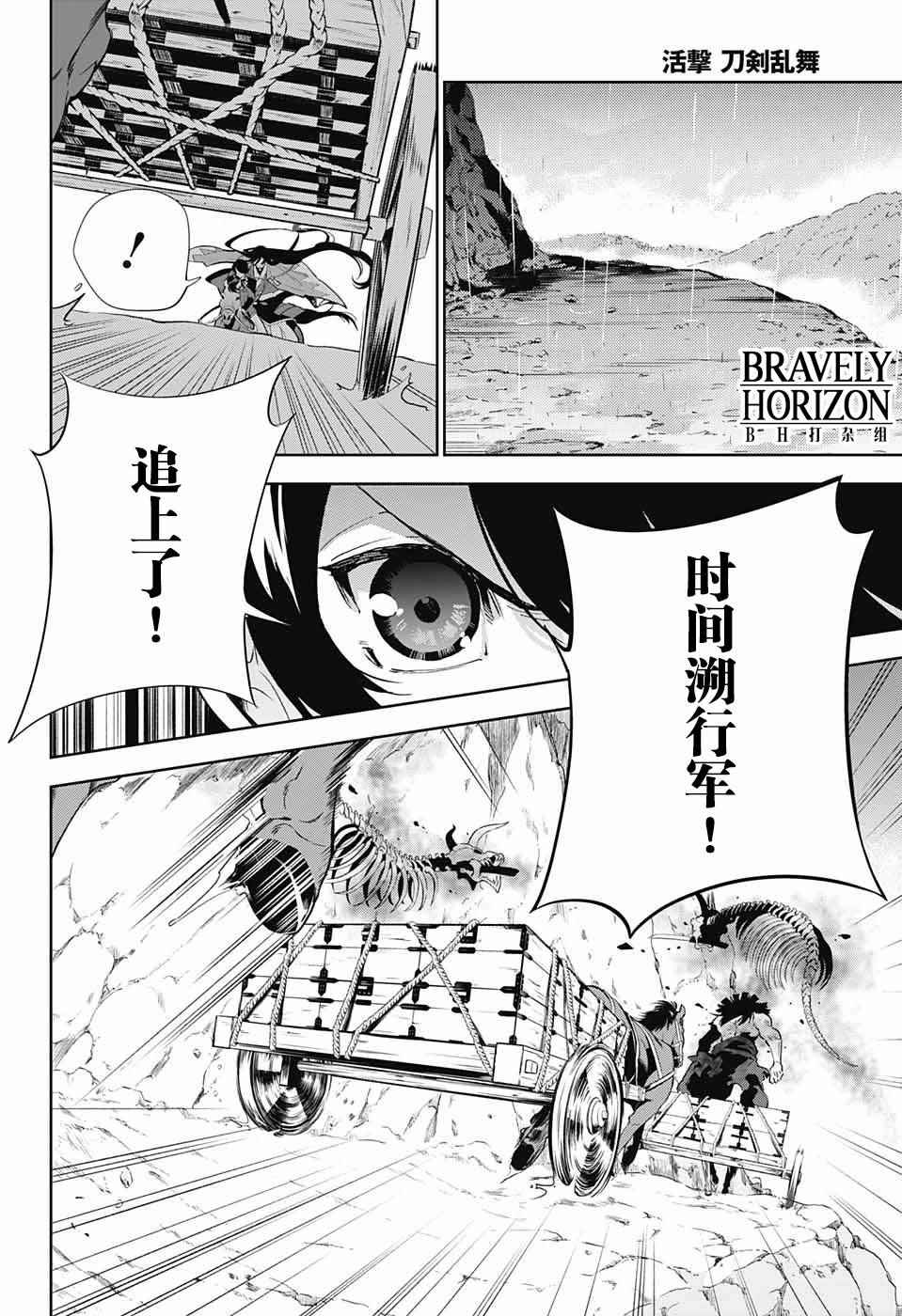 《活击／刀剑乱舞》漫画 活击刀剑乱舞 001集