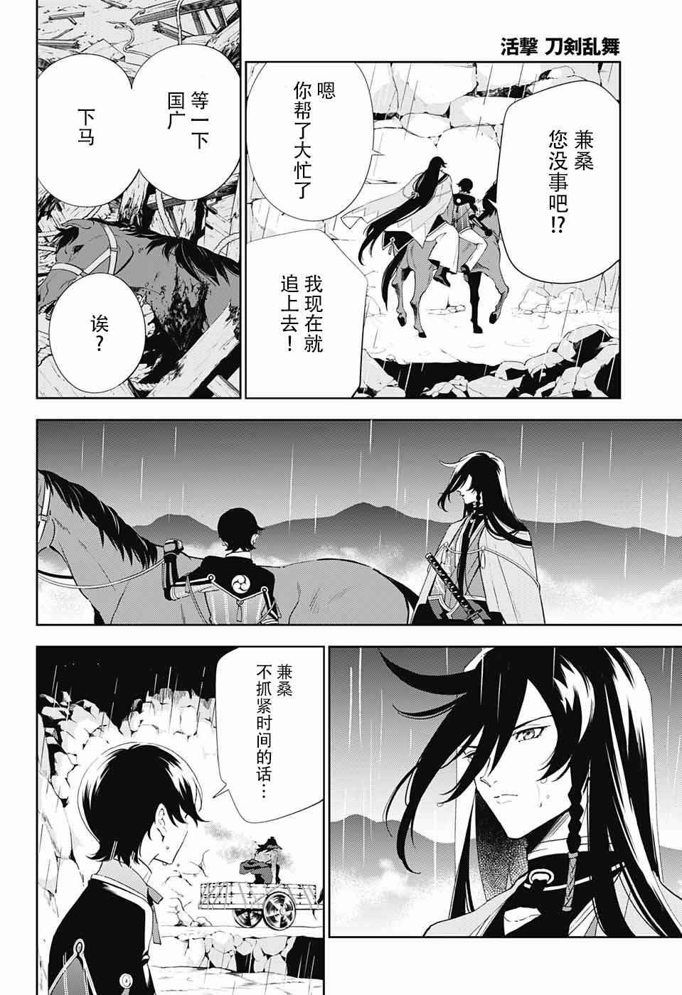 《活击／刀剑乱舞》漫画 活击刀剑乱舞 001集