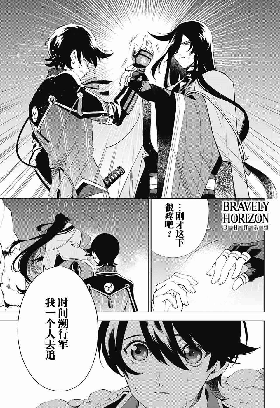 《活击／刀剑乱舞》漫画 活击刀剑乱舞 001集