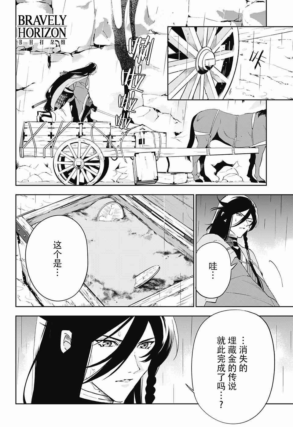 《活击／刀剑乱舞》漫画 活击刀剑乱舞 001集