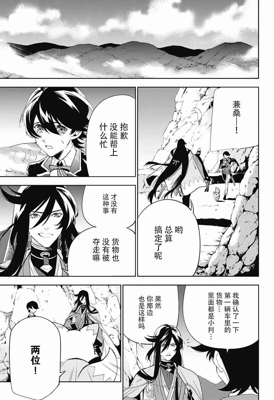 《活击／刀剑乱舞》漫画 活击刀剑乱舞 001集