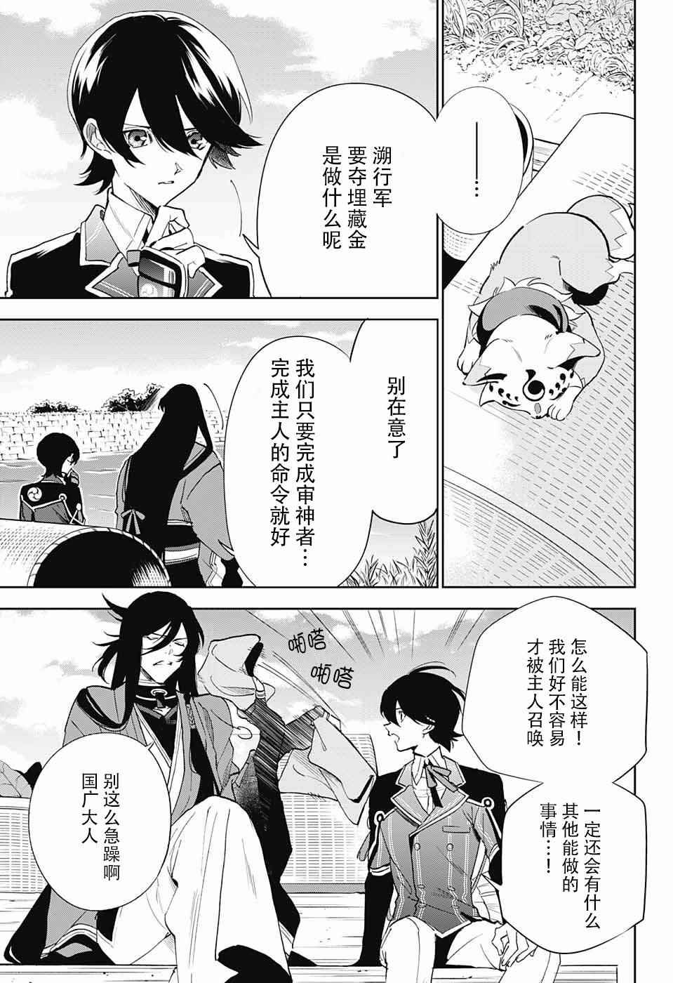 《活击／刀剑乱舞》漫画 活击刀剑乱舞 001集