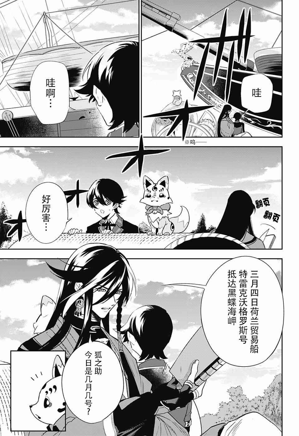 《活击／刀剑乱舞》漫画 活击刀剑乱舞 001集