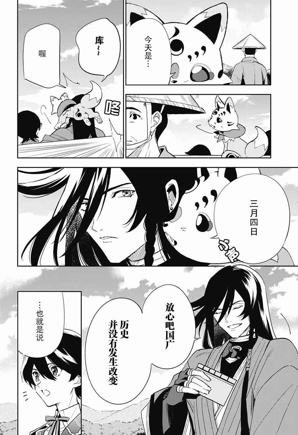 《活击／刀剑乱舞》漫画 活击刀剑乱舞 001集