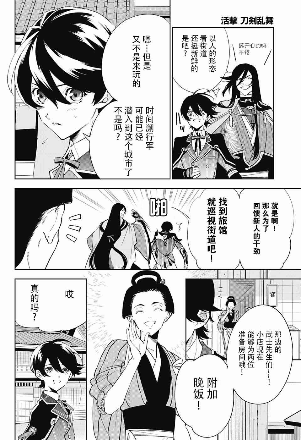 《活击／刀剑乱舞》漫画 活击刀剑乱舞 001集