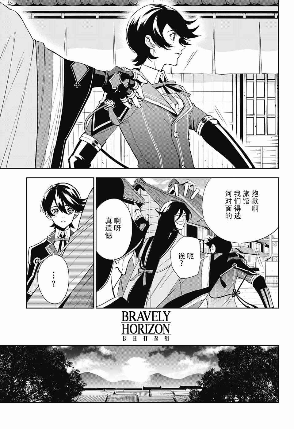 《活击／刀剑乱舞》漫画 活击刀剑乱舞 001集