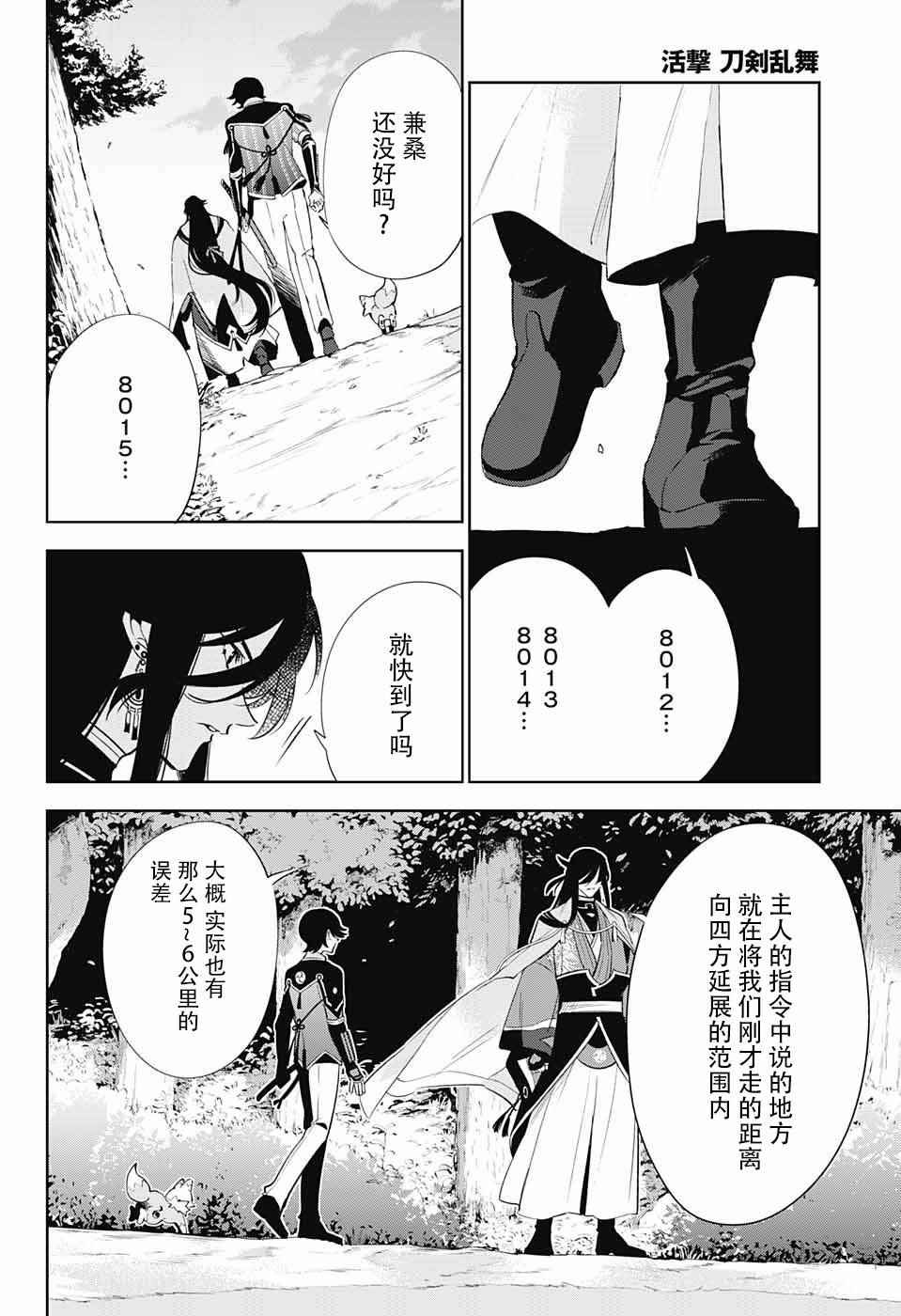 《活击／刀剑乱舞》漫画 活击刀剑乱舞 001集