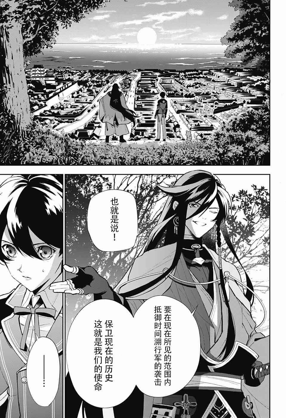 《活击／刀剑乱舞》漫画 活击刀剑乱舞 001集