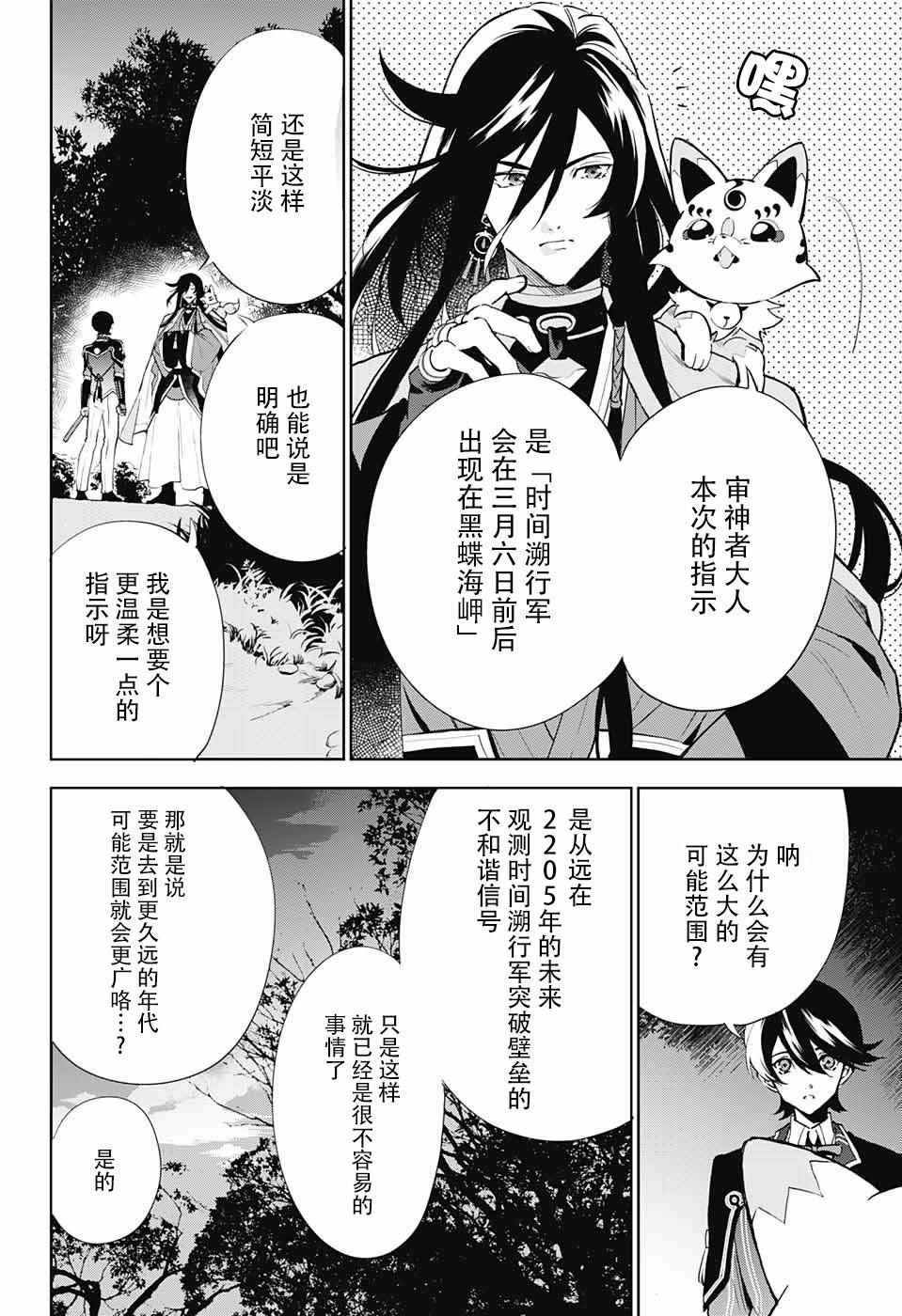 《活击／刀剑乱舞》漫画 活击刀剑乱舞 001集