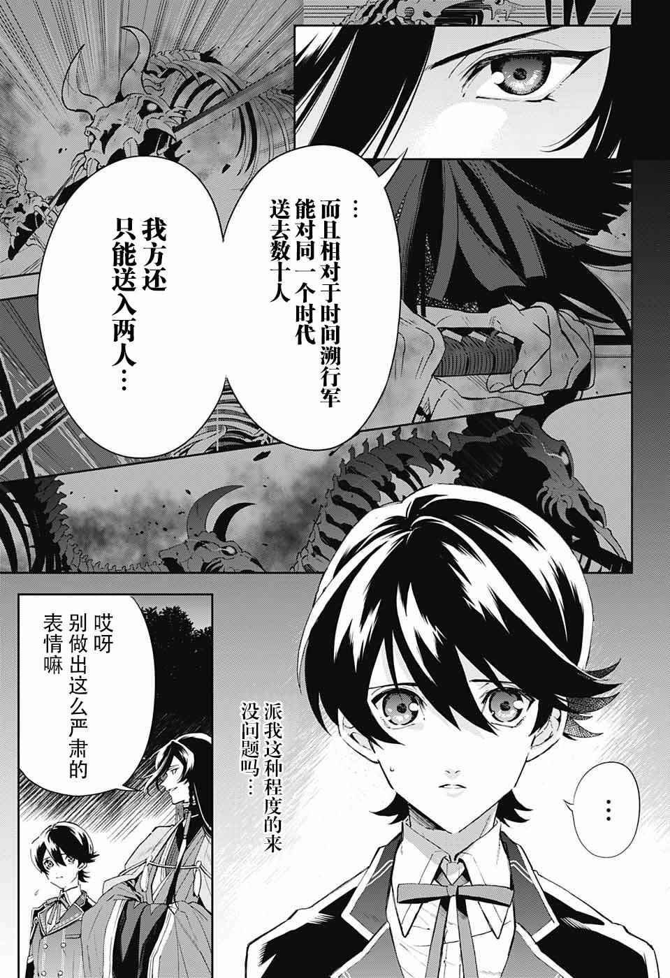 《活击／刀剑乱舞》漫画 活击刀剑乱舞 001集