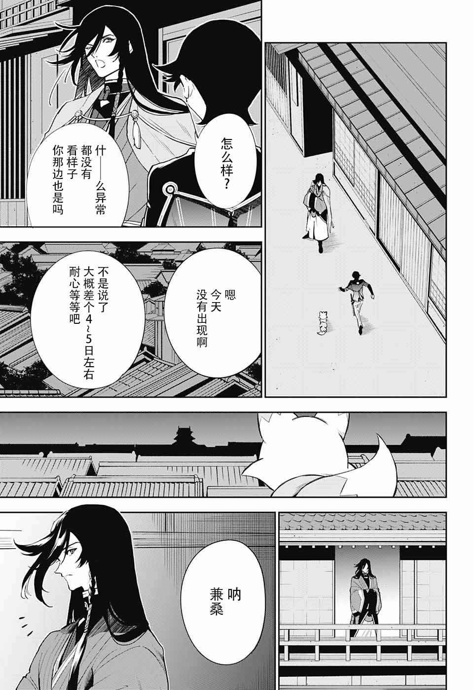 《活击／刀剑乱舞》漫画 活击刀剑乱舞 001集