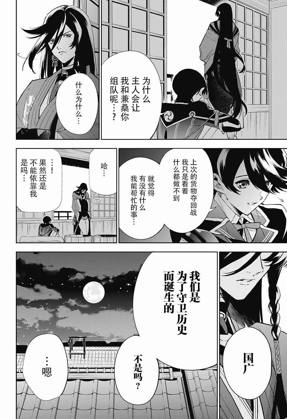 《活击／刀剑乱舞》漫画 活击刀剑乱舞 001集