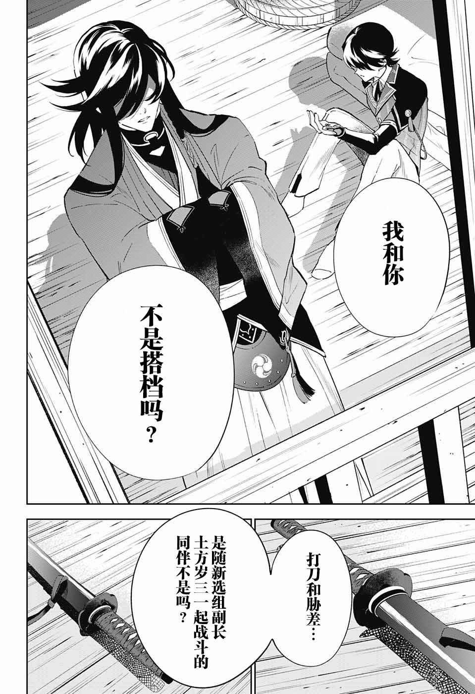 《活击／刀剑乱舞》漫画 活击刀剑乱舞 001集