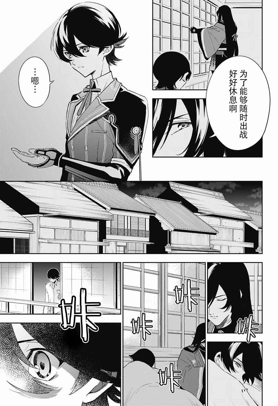 《活击／刀剑乱舞》漫画 活击刀剑乱舞 001集