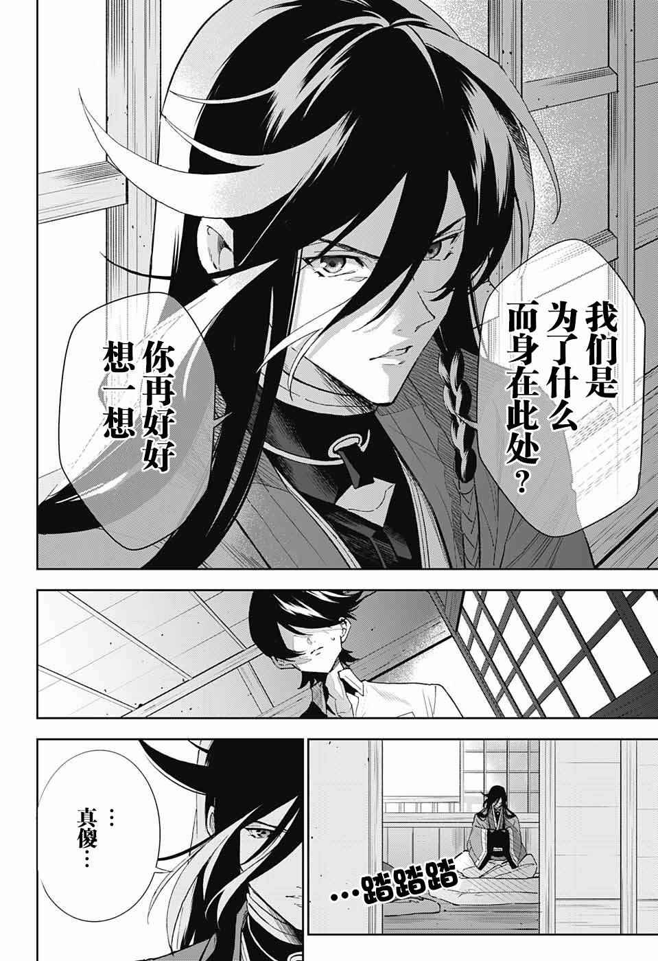 《活击／刀剑乱舞》漫画 活击刀剑乱舞 001集