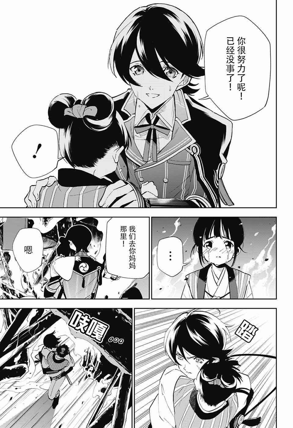 《活击／刀剑乱舞》漫画 活击刀剑乱舞 001集