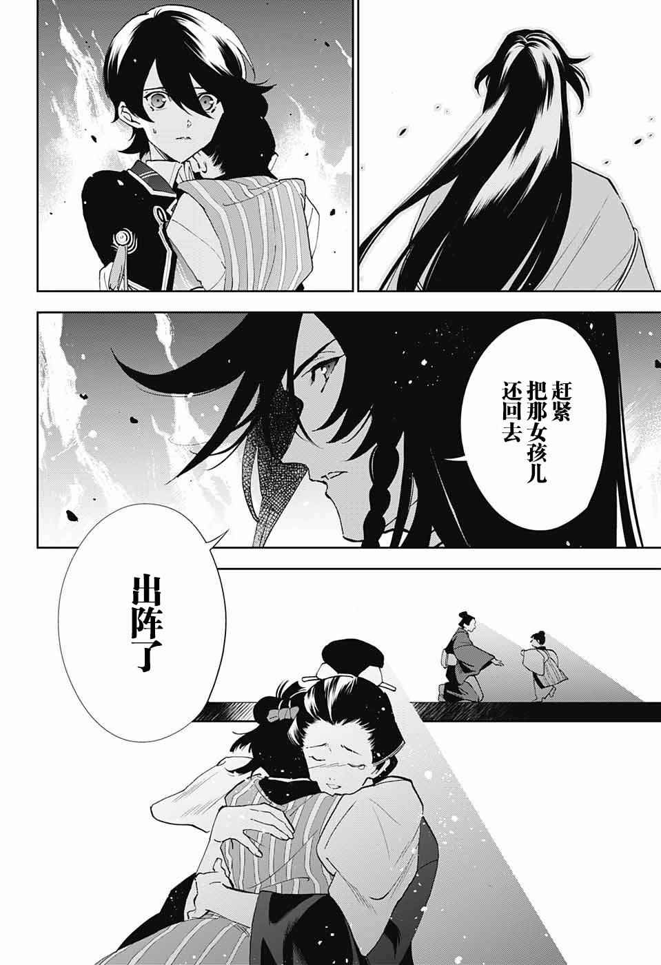 《活击／刀剑乱舞》漫画 活击刀剑乱舞 001集