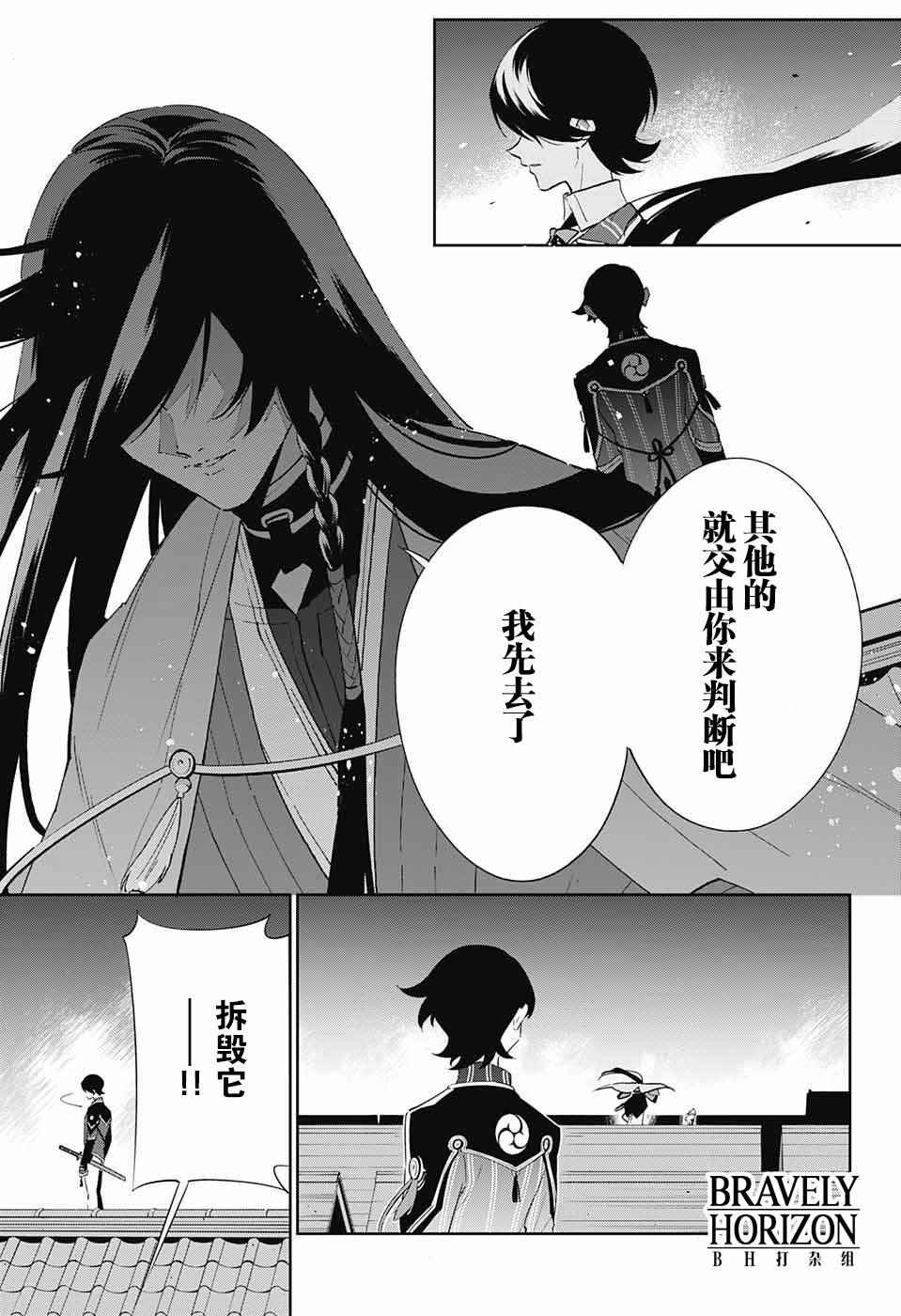 《活击／刀剑乱舞》漫画 活击刀剑乱舞 001集