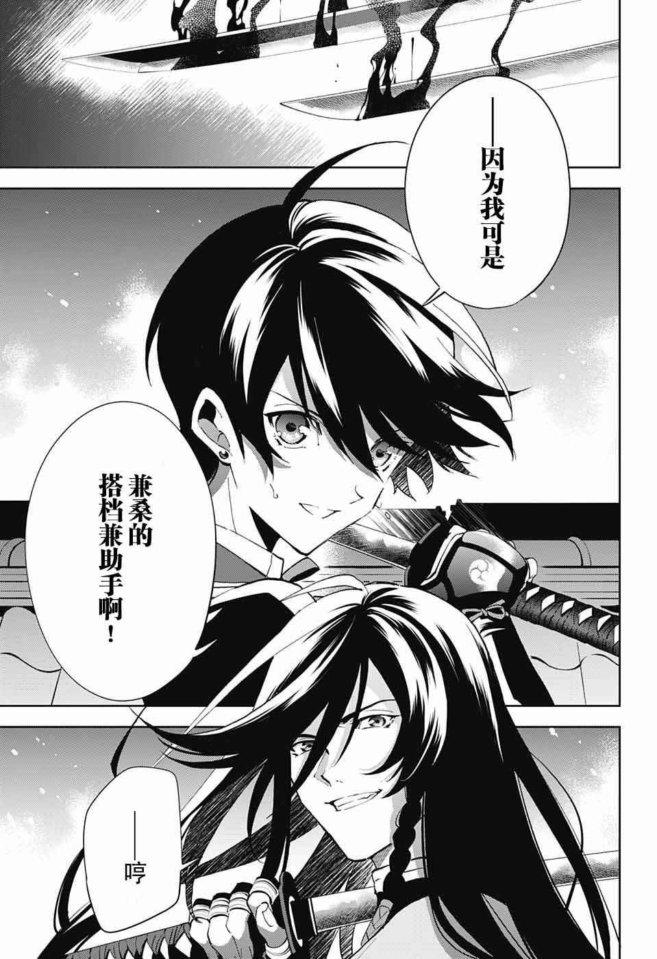 《活击／刀剑乱舞》漫画 活击刀剑乱舞 001集