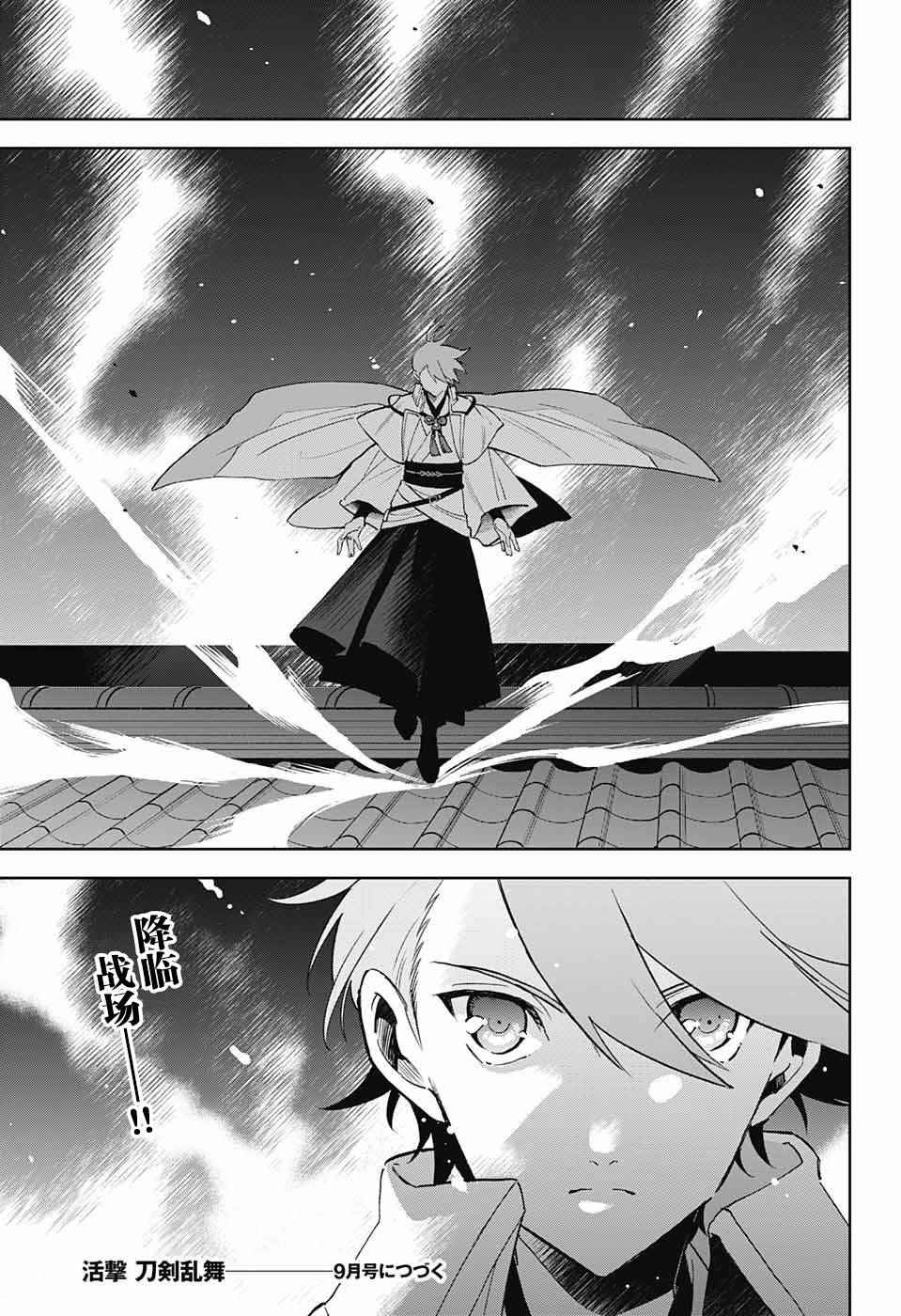 《活击／刀剑乱舞》漫画 活击刀剑乱舞 001集