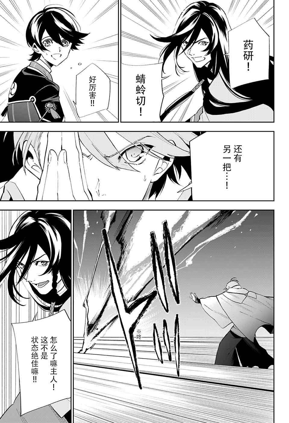 《活击／刀剑乱舞》漫画 活击刀剑乱舞 002集