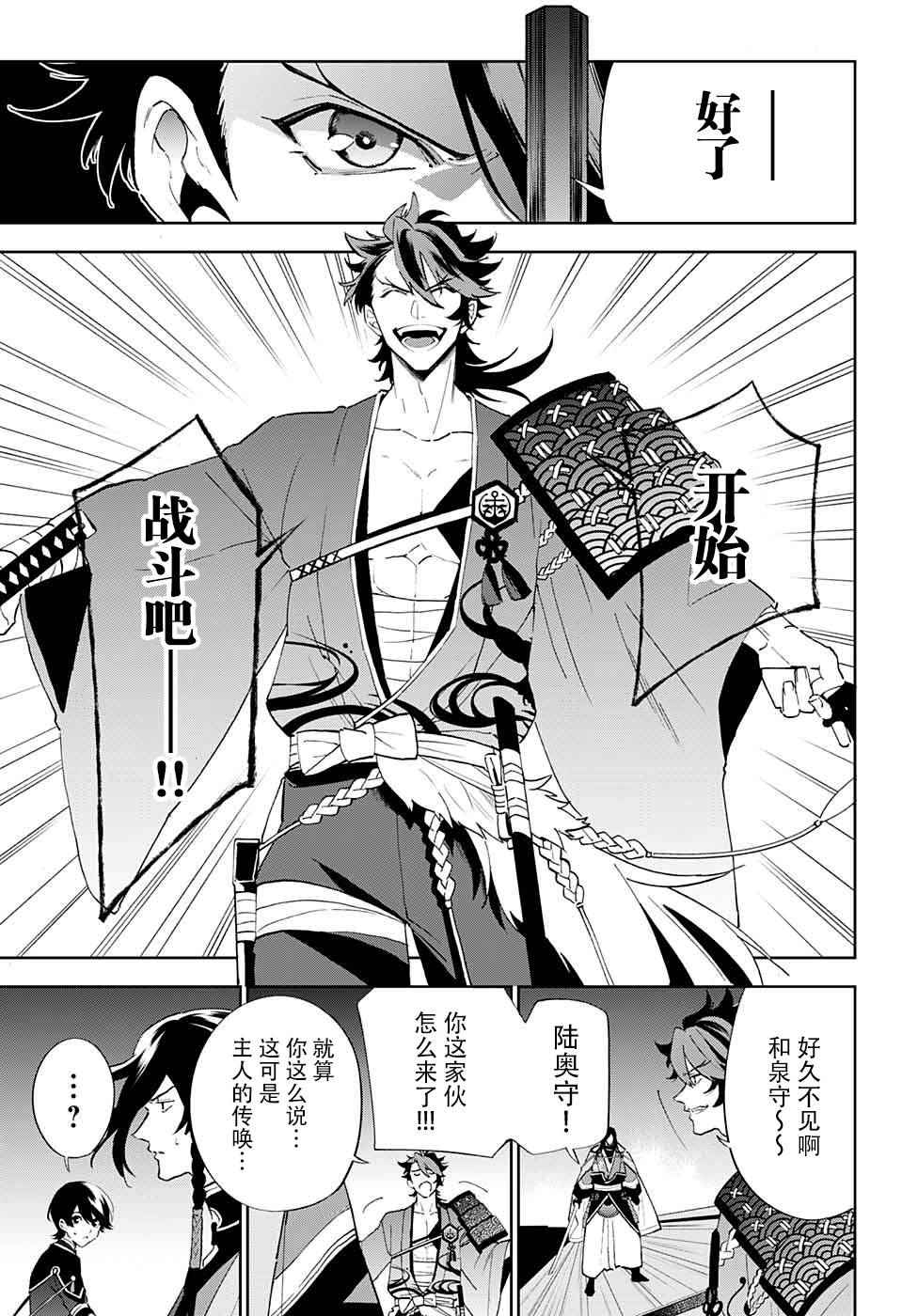 《活击／刀剑乱舞》漫画 活击刀剑乱舞 002集