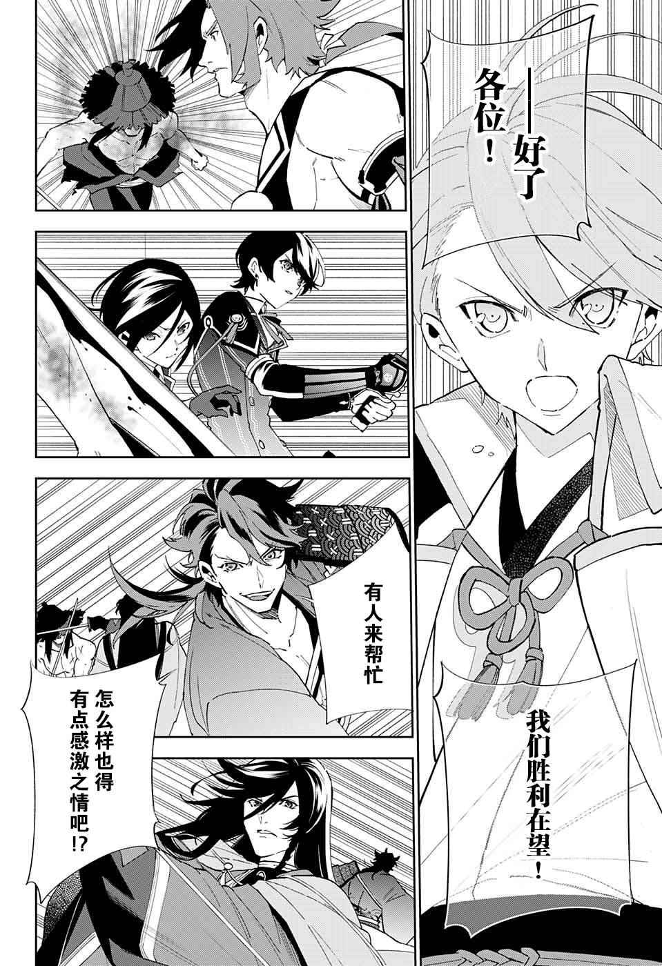 《活击／刀剑乱舞》漫画 活击刀剑乱舞 002集