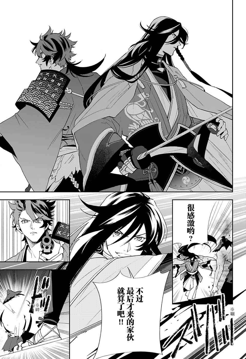 《活击／刀剑乱舞》漫画 活击刀剑乱舞 002集